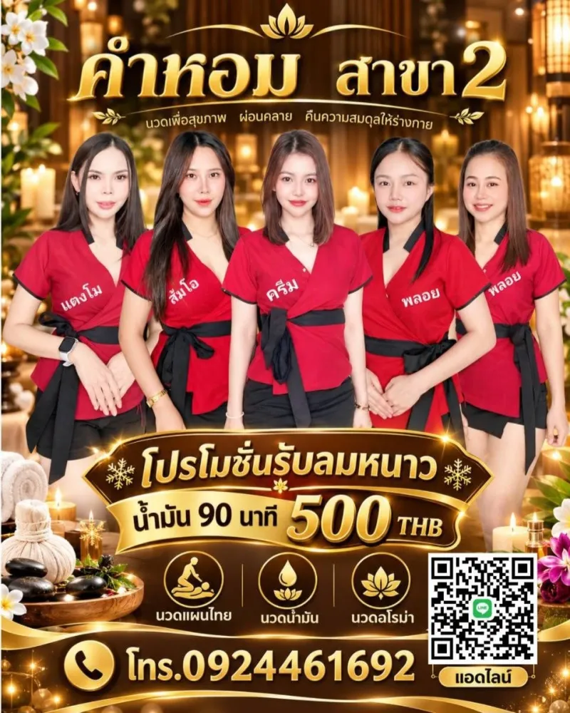 ภาพพนักงาน อัพเดทหมอนวด สาขา 2